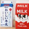 【牛乳の定点観測】1000ml最安値と「明治おいしい牛乳」の価格変動調査